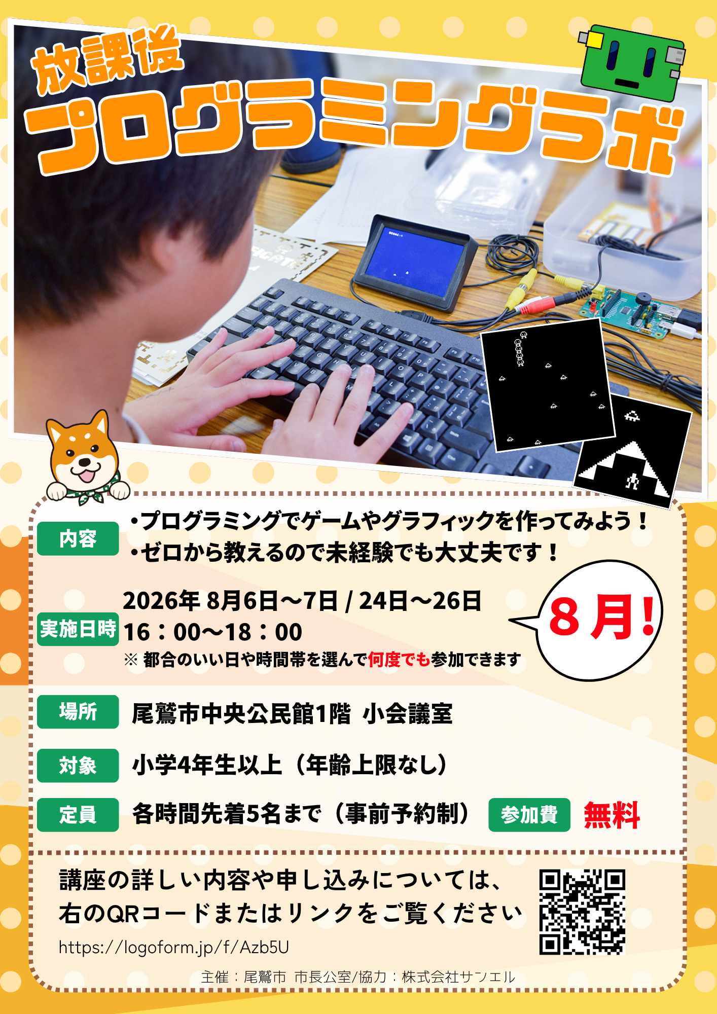 プログラミングラボチラシ