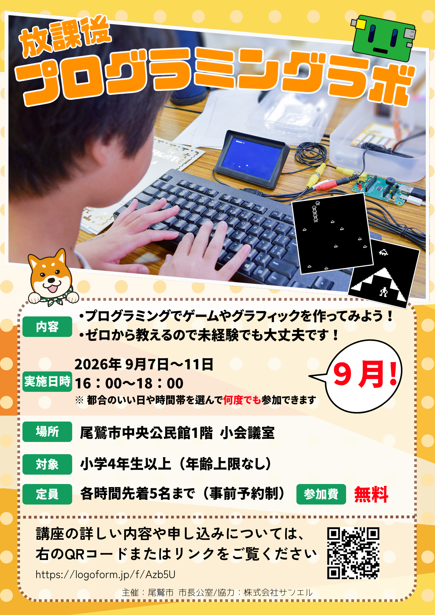 プログラミングラボチラシ