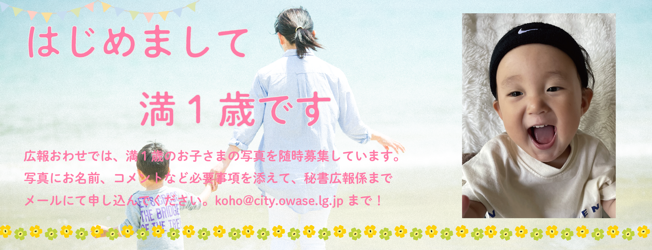 はじめまして満一歳　６月