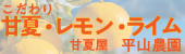 平山農園株式会社