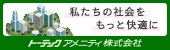 トーテックアメニティ株式会社