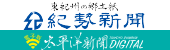 紀勢新聞