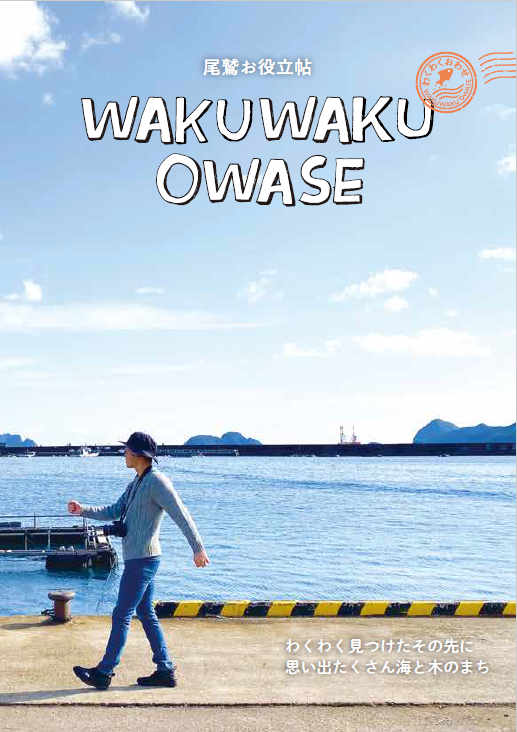 WAKU WAKU OWASE