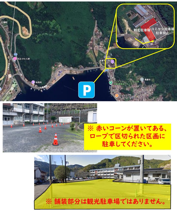 九鬼観光駐車場位置図