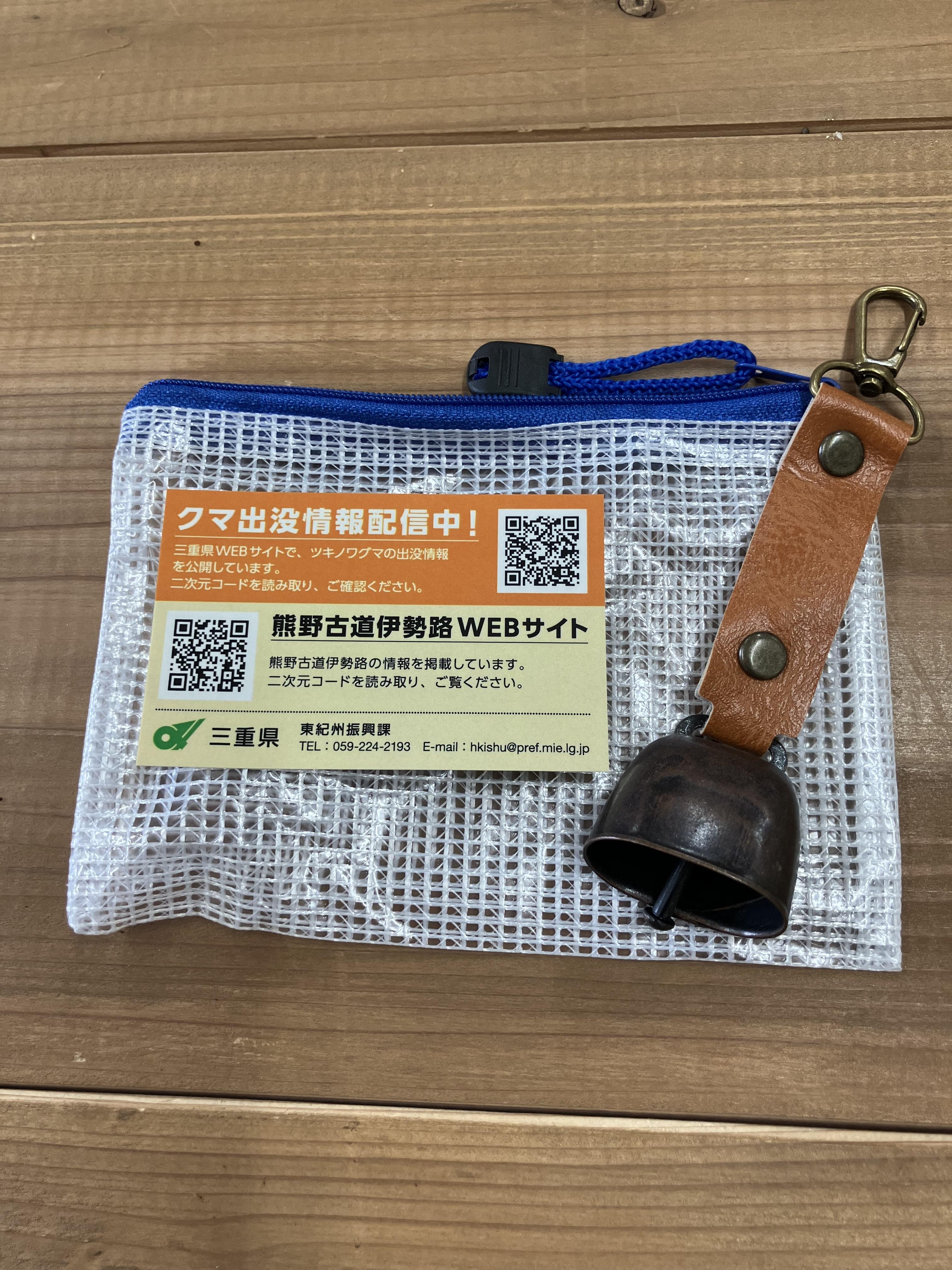 熊よけ鈴