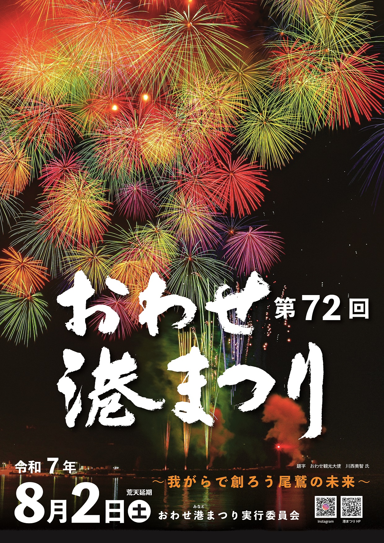 港まつりポスター