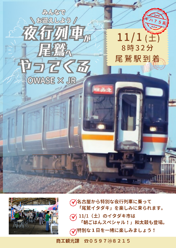 夜行