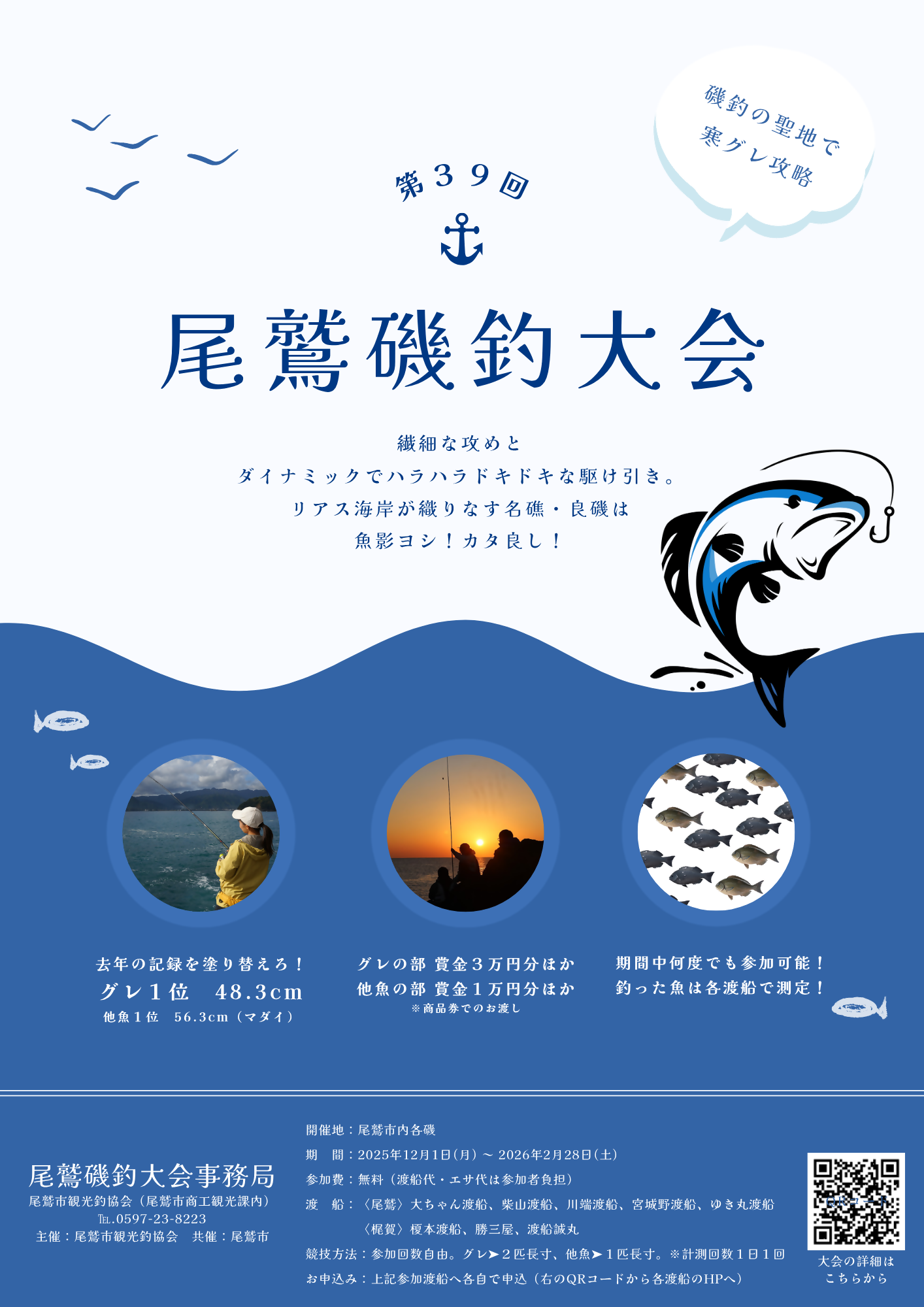 第３９回尾鷲磯釣大会ポスター