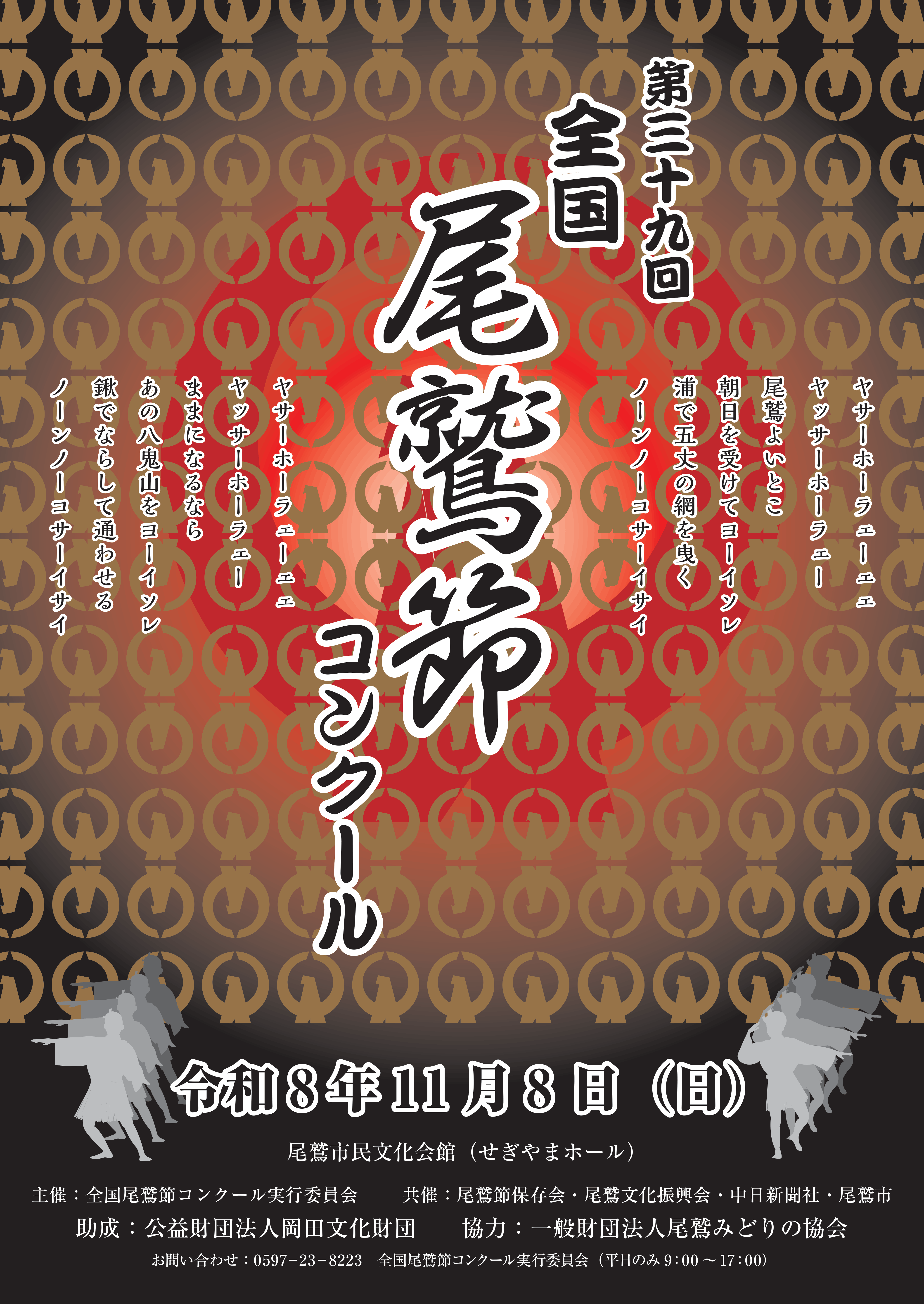 第39回全国尾鷲節コンクール ポスター